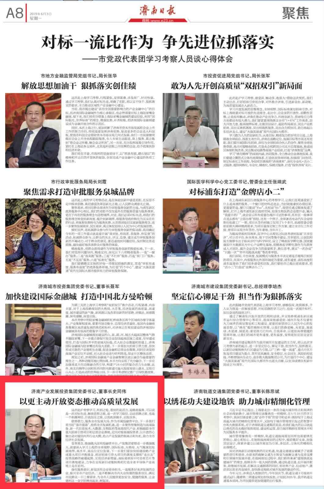 以更加主動開放姿態(tài)推動企業(yè)高質(zhì)量發(fā)展——集團黨委書記、董事長史同偉赴滬學(xué)習(xí)考察感想