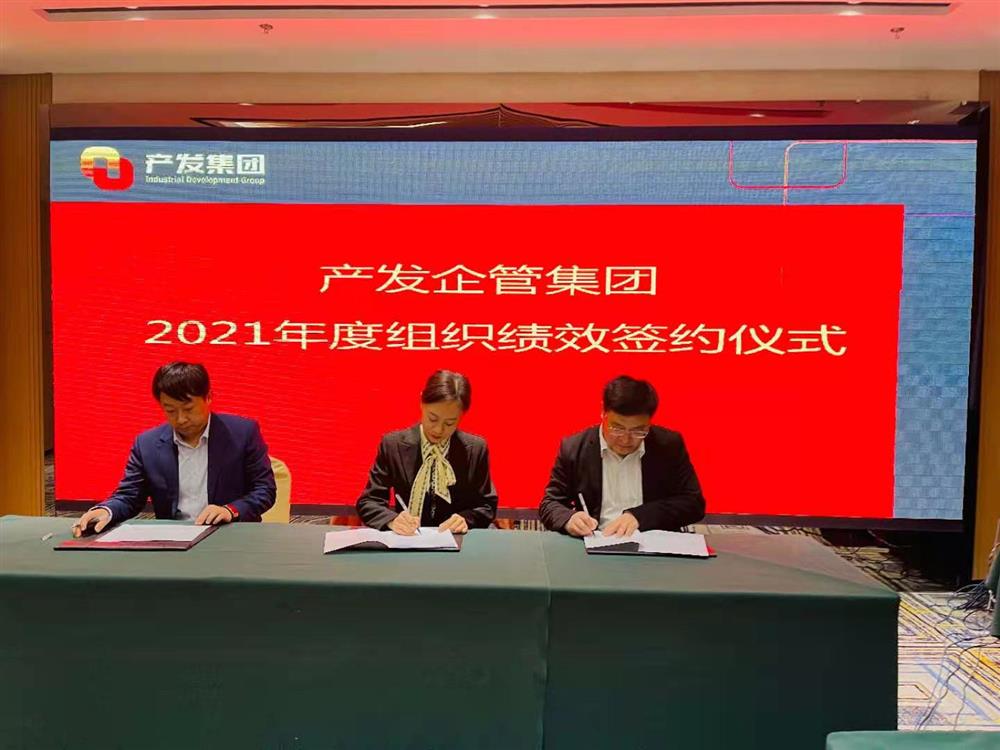 產(chǎn)發(fā)企管集團召開2021年度工作會議 暨“改革、創(chuàng)新、發(fā)展”主題沙龍