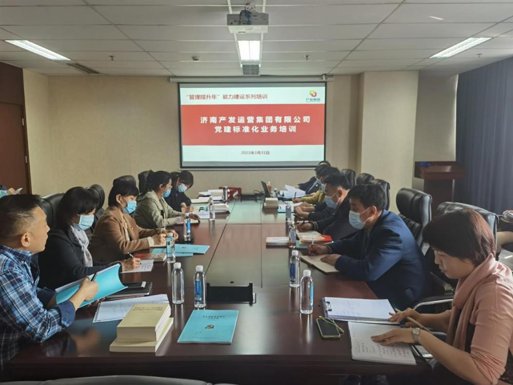 落實(shí)“管理提升年”部署要求確保全年工作開好局、起好步