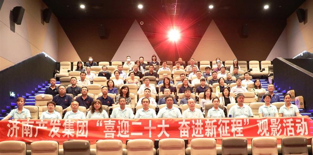 用電影課堂汲取奮進(jìn)力量！濟(jì)南產(chǎn)發(fā)集團(tuán)開展主題教育活動