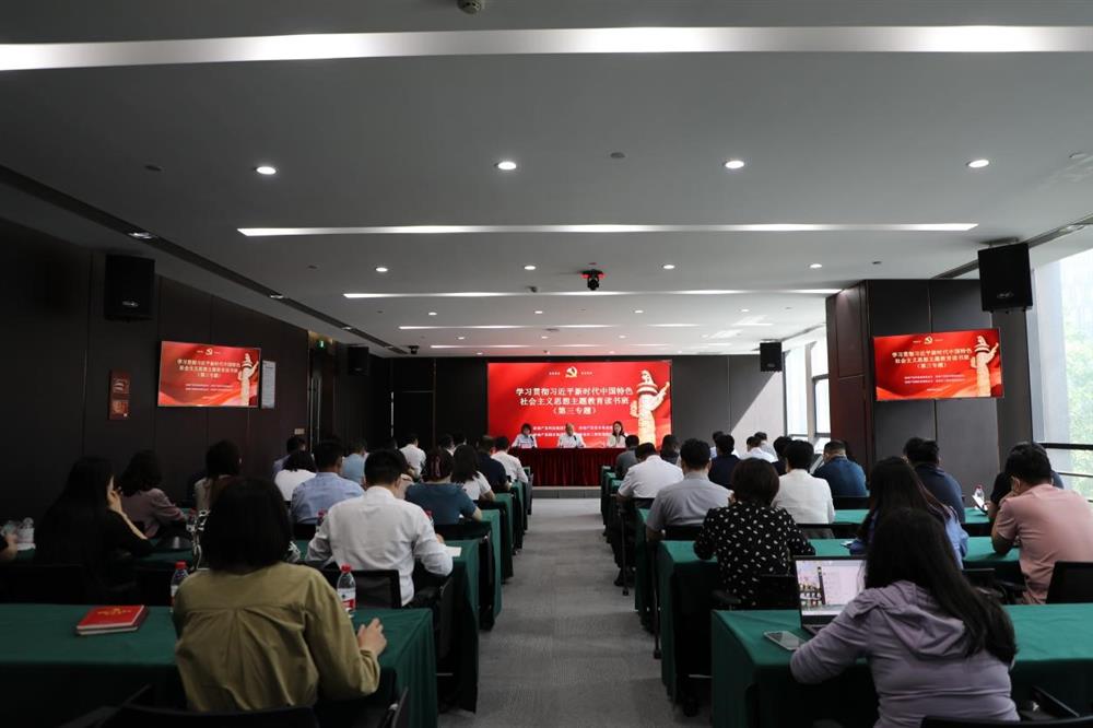 主題教育 || 市工程咨詢?cè)?、產(chǎn)發(fā)科技、產(chǎn)發(fā)資本、產(chǎn)發(fā)園區(qū)聯(lián)合舉辦學(xué)習(xí)貫徹習(xí)近平新時(shí)代中國(guó)特色社會(huì)主義思想主題教育讀書班第三專題學(xué)習(xí)